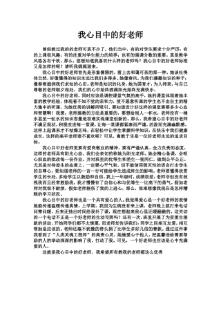 我心目中的好老师(何洁江)