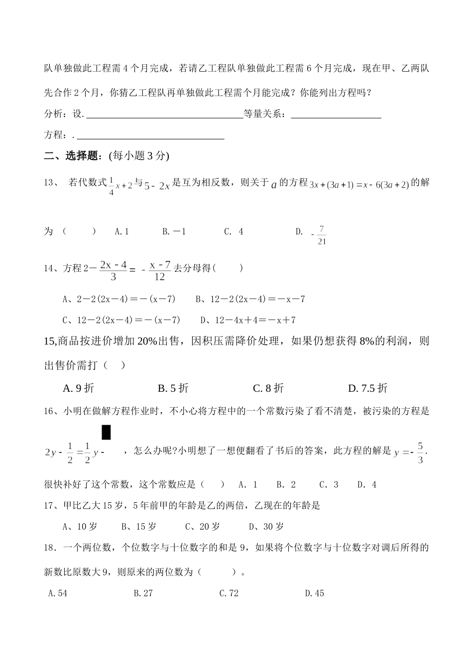 四川省大英县隆盛中心校七年级数学一元一次方程过关测试卷_第2页