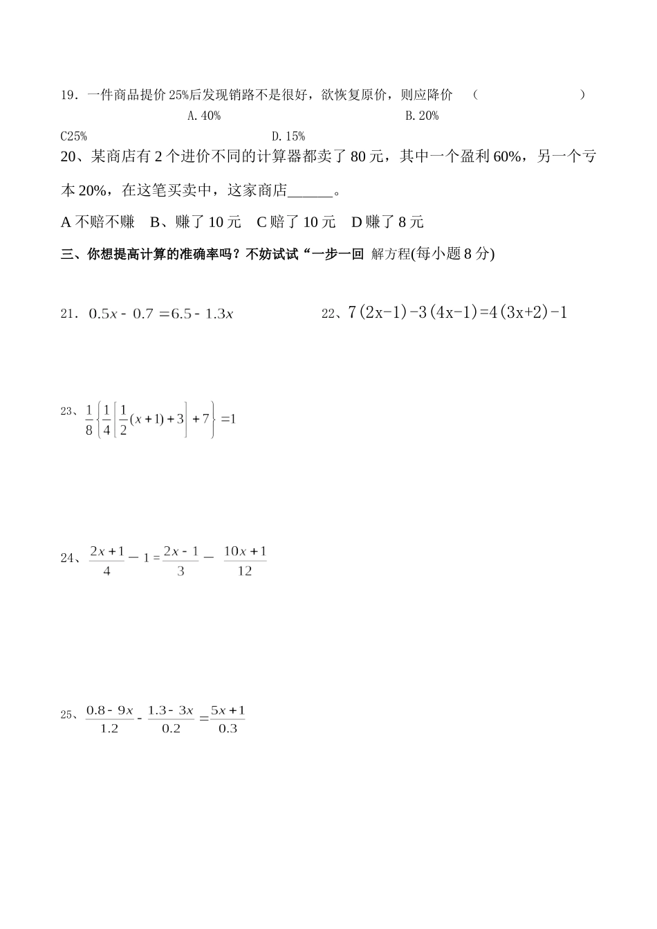 四川省大英县隆盛中心校七年级数学一元一次方程过关测试卷_第3页