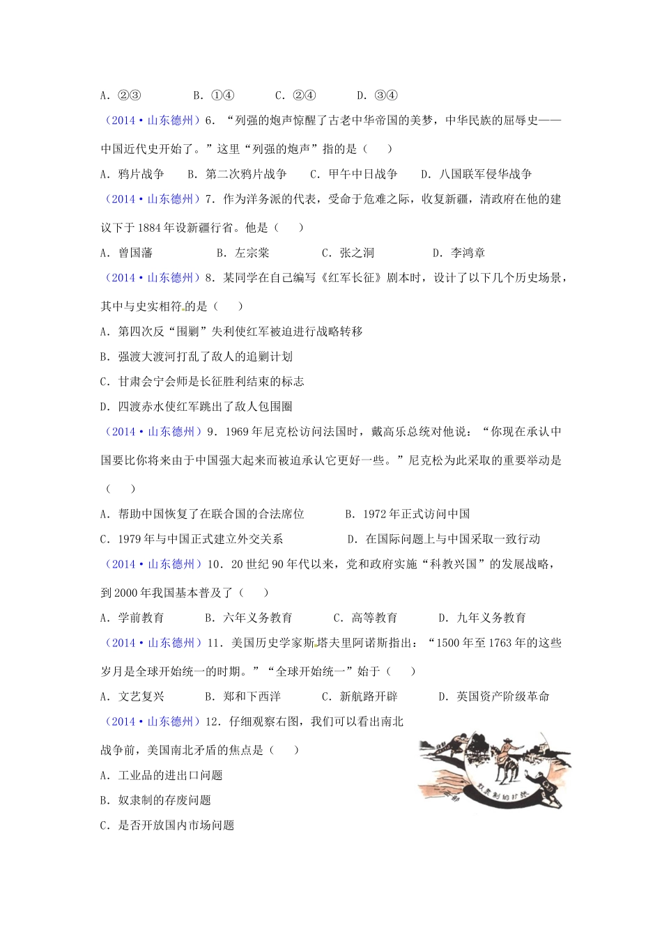 山东省德州市中考历史真题试卷(含答案)试卷_第2页