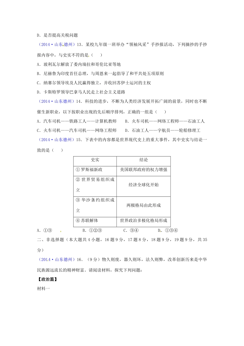 山东省德州市中考历史真题试卷(含答案)试卷_第3页