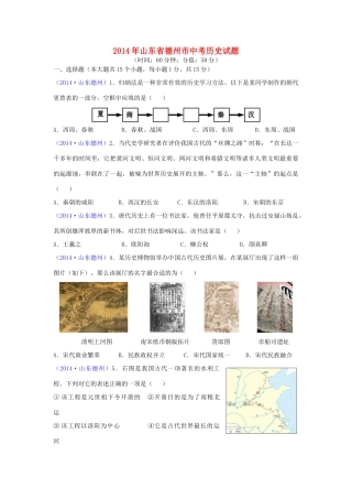 山东省德州市中考历史真题试卷(含答案)试卷