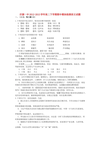 山东省淄博市沂源一中高二语文下学期期中模块检测试卷鲁人版试卷