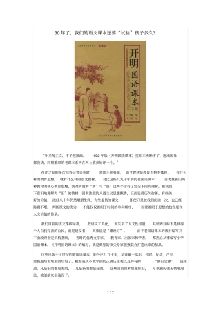 了我们的语文课本还要拿孩子实