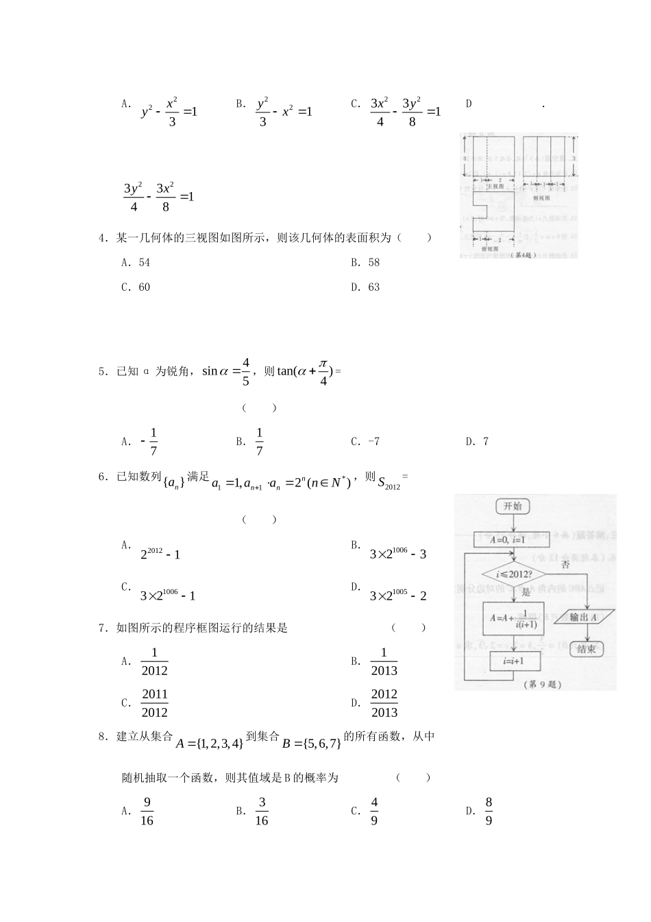 安徽省合肥市高三数学第一次教学质量检测试卷理新人教A版试卷_第2页