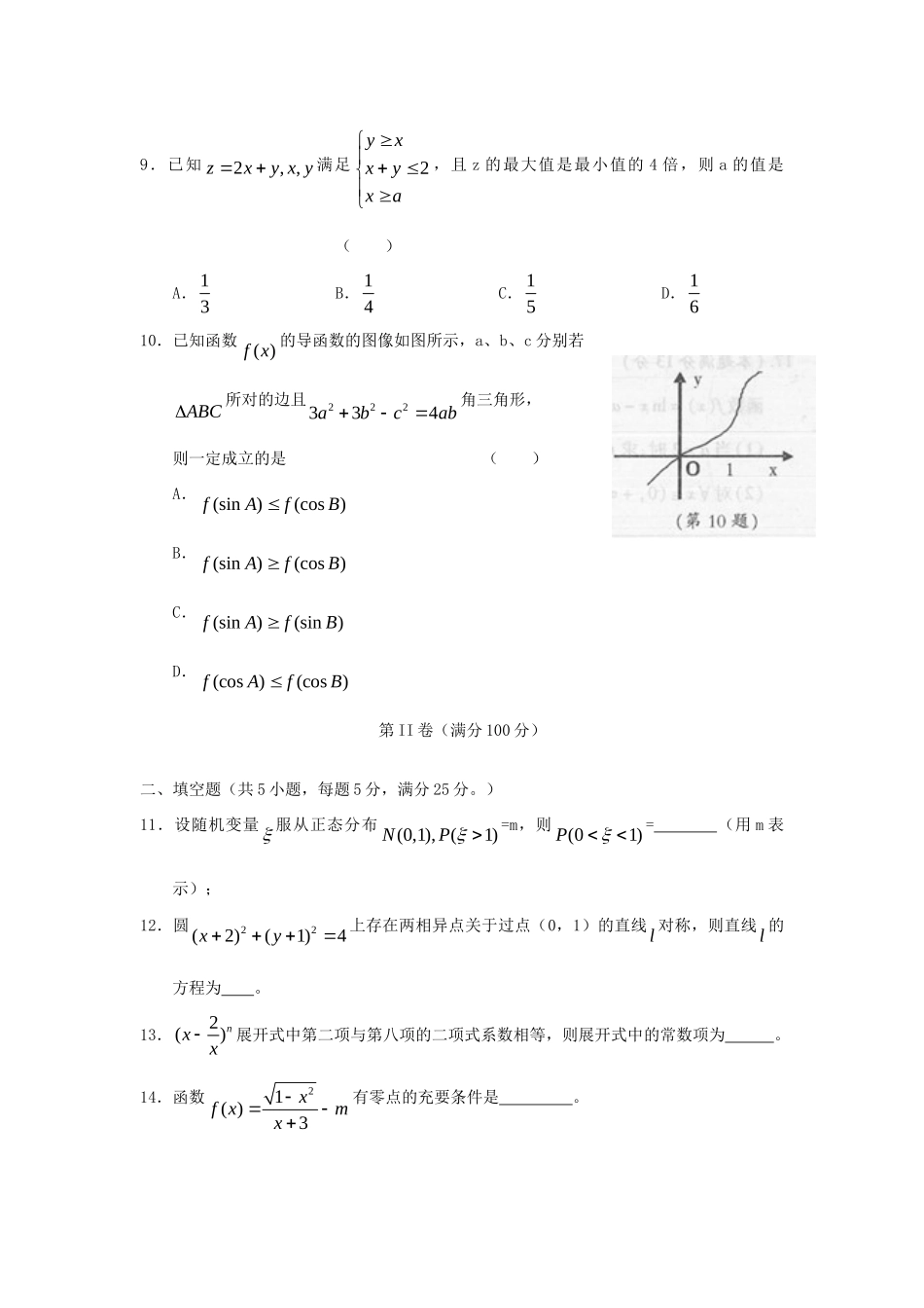 安徽省合肥市高三数学第一次教学质量检测试卷理新人教A版试卷_第3页