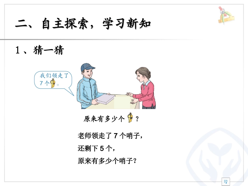 小学数学人教2011课标版一年级解决实际问题_第3页