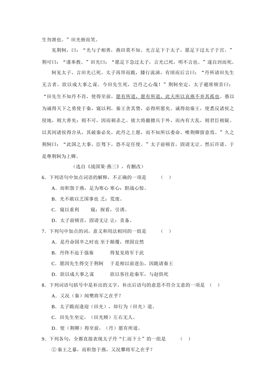 北京市宣武区第一学期高三语文期末质量检测 word版 试题_第3页