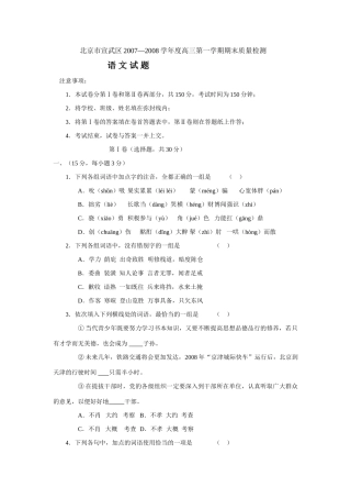 北京市宣武区第一学期高三语文期末质量检测 word版 试题