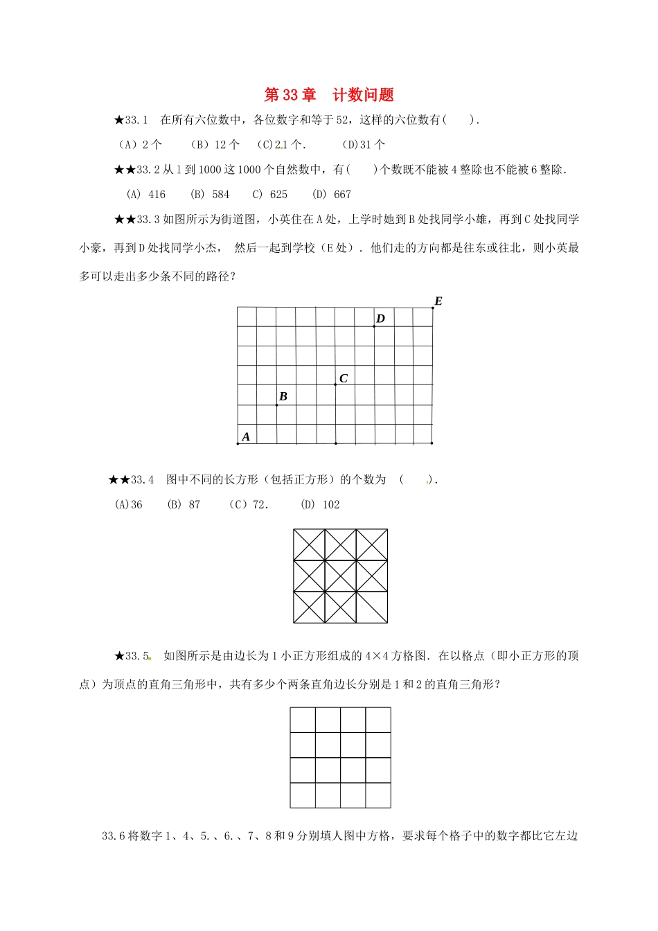 山东省诸城市桃林镇中考数学 第33章 计数问题复习题试卷_第1页