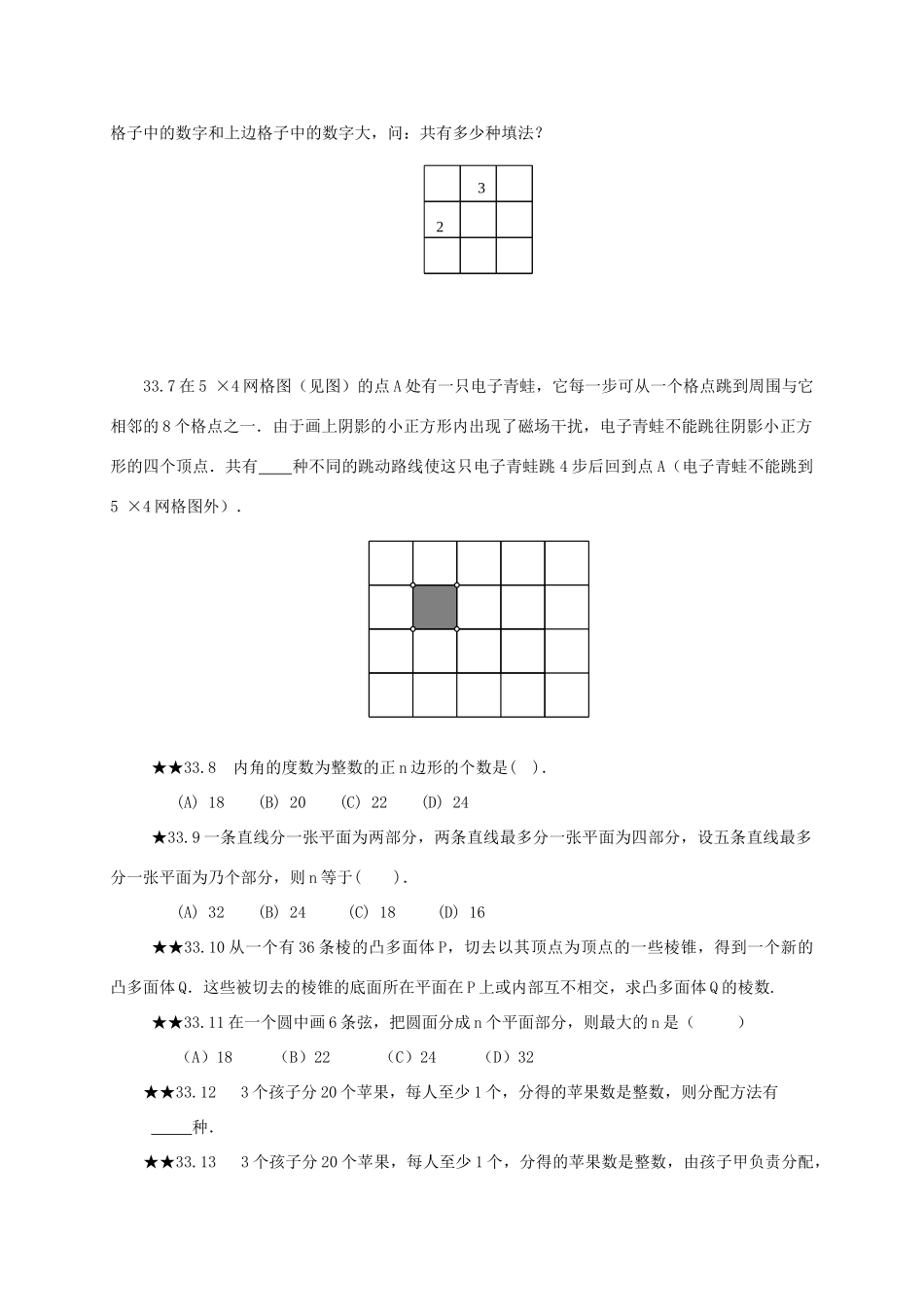 山东省诸城市桃林镇中考数学 第33章 计数问题复习题试卷_第2页