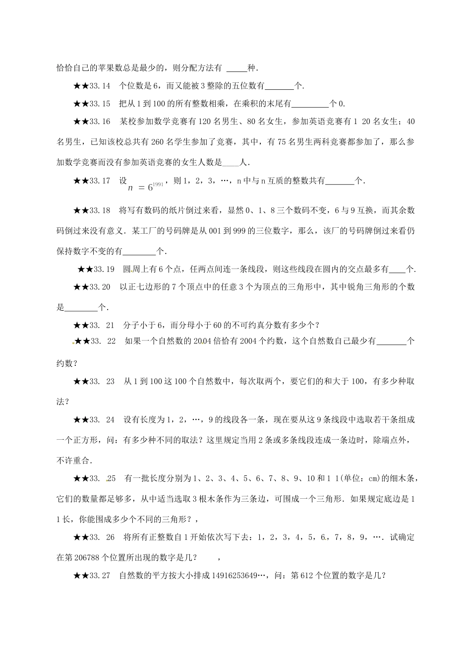 山东省诸城市桃林镇中考数学 第33章 计数问题复习题试卷_第3页
