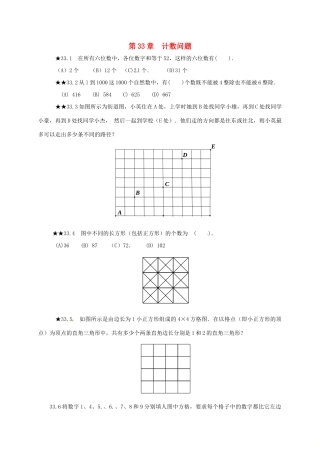 山东省诸城市桃林镇中考数学 第33章 计数问题复习题试卷
