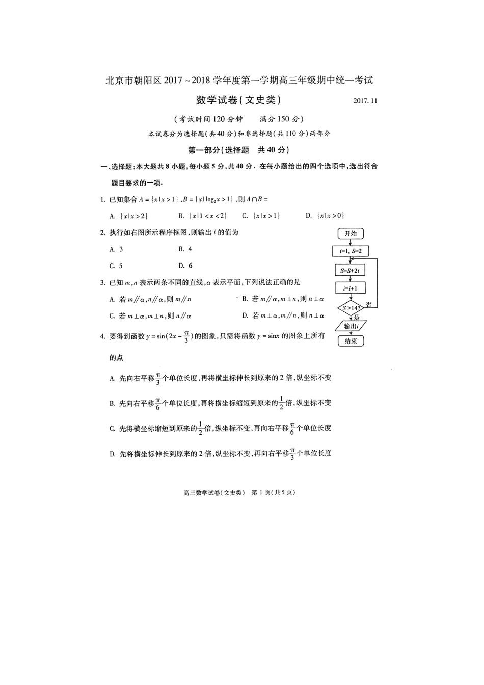北京市朝阳区高三数学上学期期中试题 文(扫描版) 试题_第1页