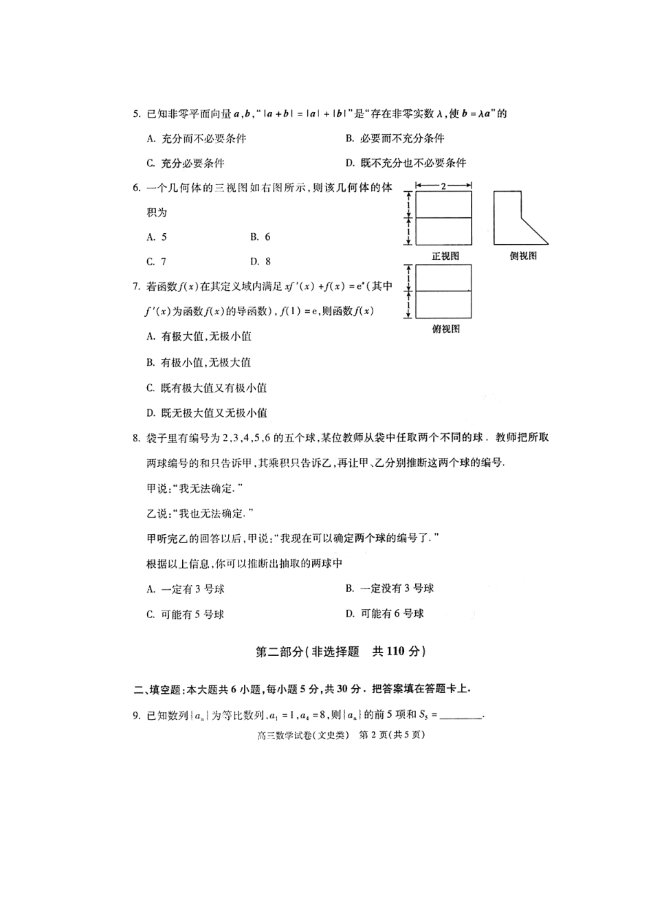 北京市朝阳区高三数学上学期期中试题 文(扫描版) 试题_第2页