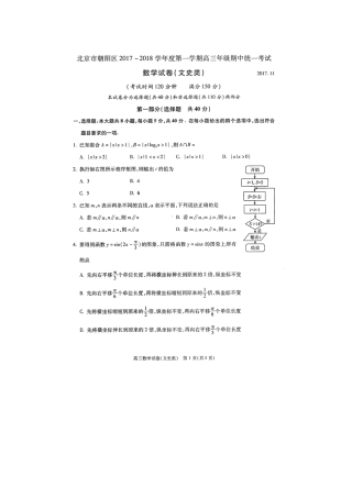 北京市朝阳区高三数学上学期期中试题 文(扫描版) 试题