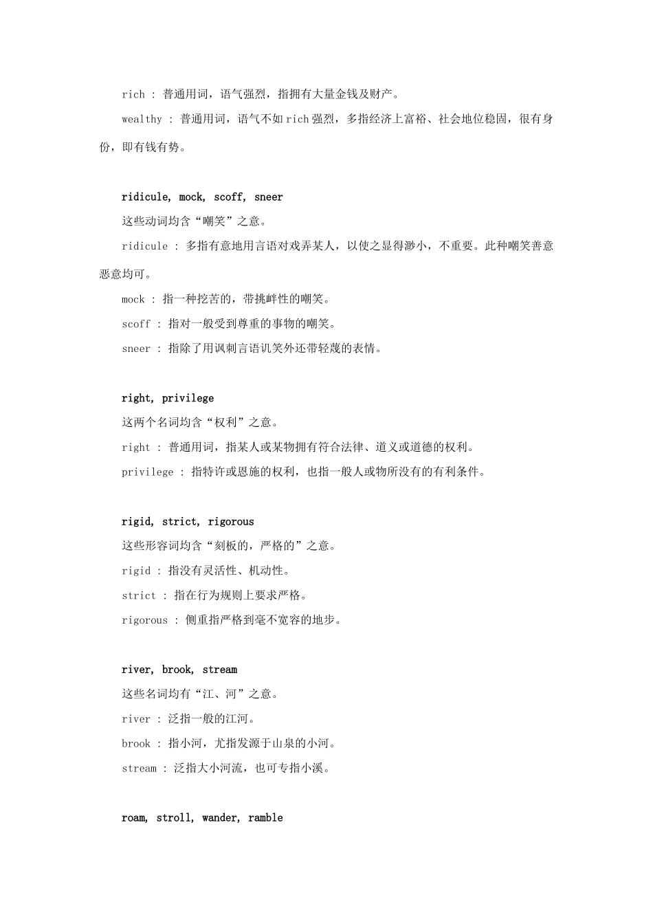 初中英语 常用同义词辨析(82)  试题_第2页