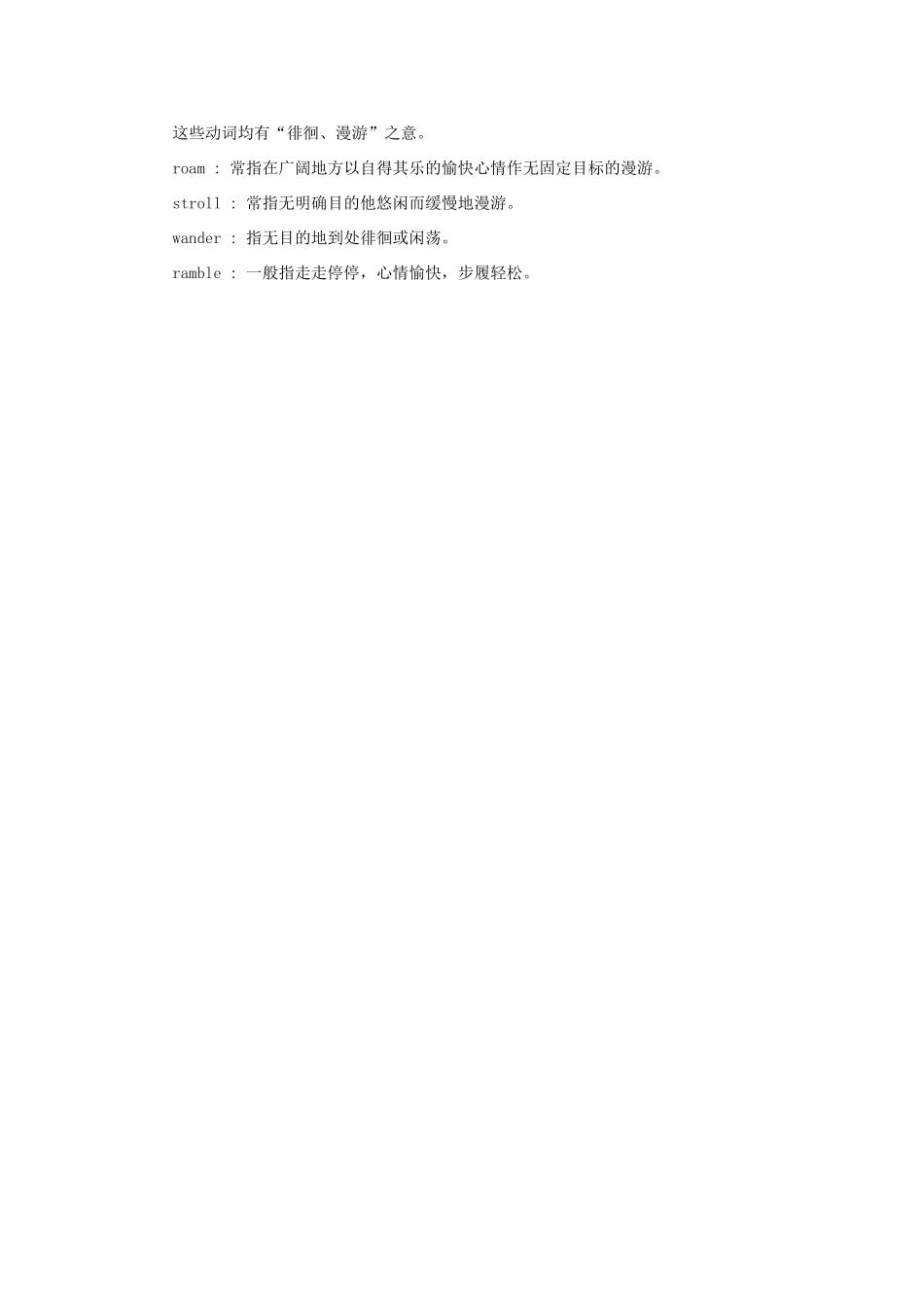 初中英语 常用同义词辨析(82)  试题_第3页