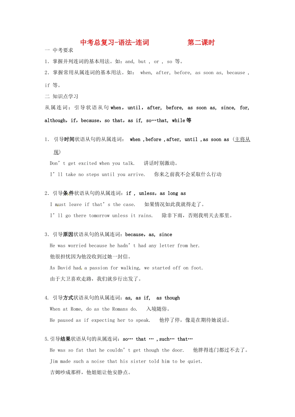 中考英语 连词词汇复习2试卷_第1页