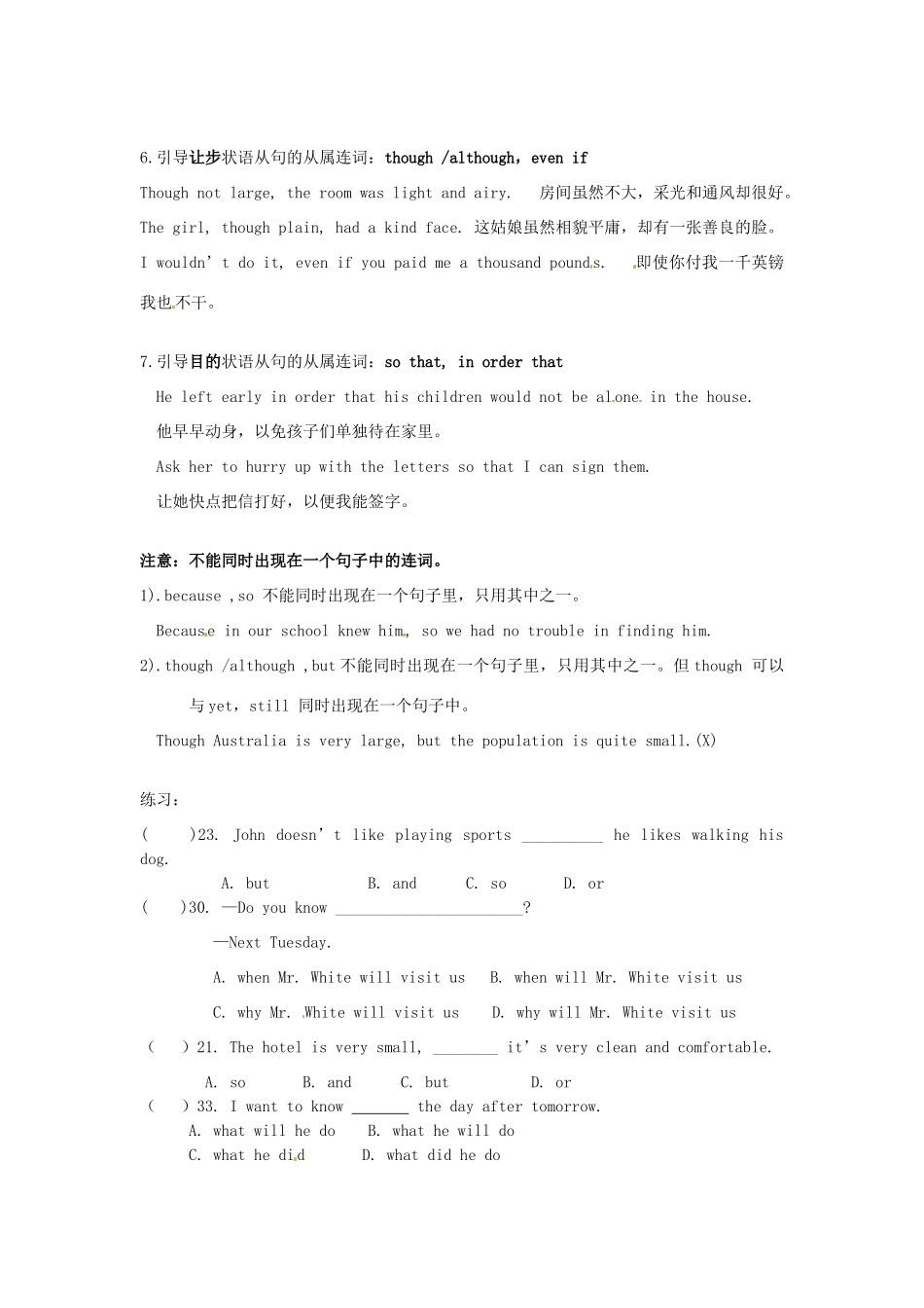 中考英语 连词词汇复习2试卷_第2页