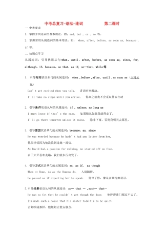 中考英语 连词词汇复习2试卷