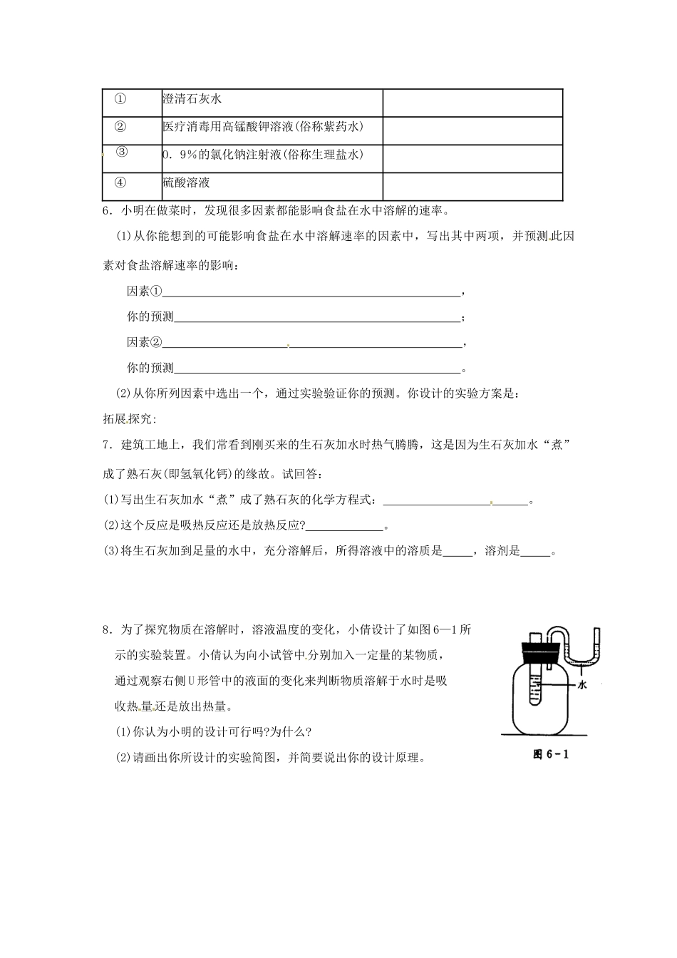 九年级化学 第一节  物质的溶解试卷 沪科版试卷_第2页