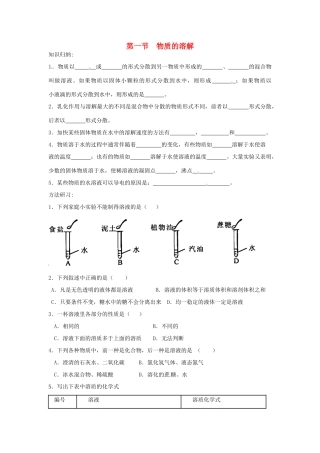 九年级化学 第一节  物质的溶解试卷 沪科版试卷