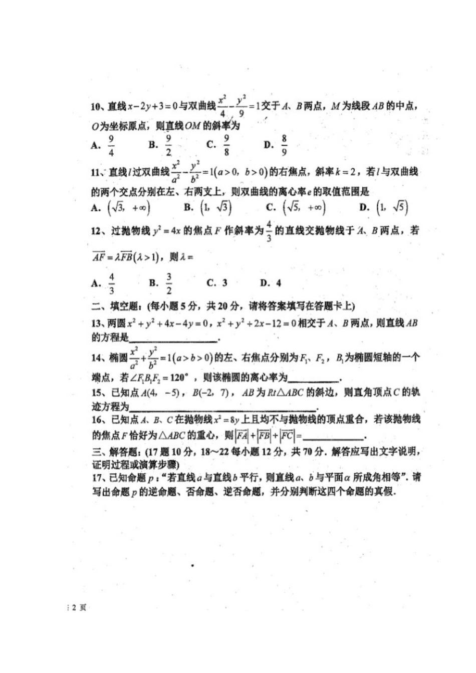 四川省成都七中实验学校高二数学上学期期中试卷 文(扫描版，无答案)试卷_第2页