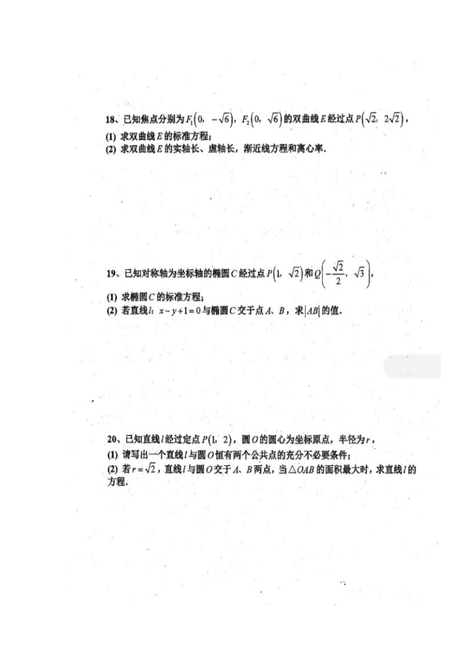 四川省成都七中实验学校高二数学上学期期中试卷 文(扫描版，无答案)试卷_第3页