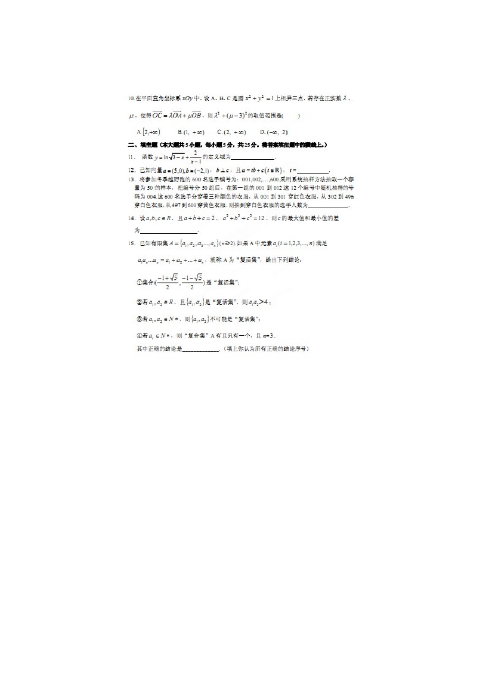 四川省成都七中高三数学5月第四次周练试卷 文新人教A版试卷_第2页