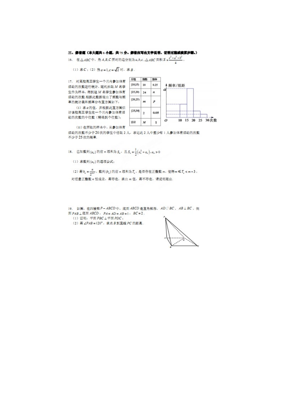四川省成都七中高三数学5月第四次周练试卷 文新人教A版试卷_第3页