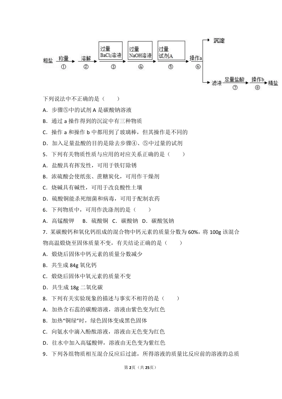九年级化学下册 第六章 常用的金属和盐 第二节 盐和肥料中档难度提升题(pdf，含解析) 沪教版试卷_第2页