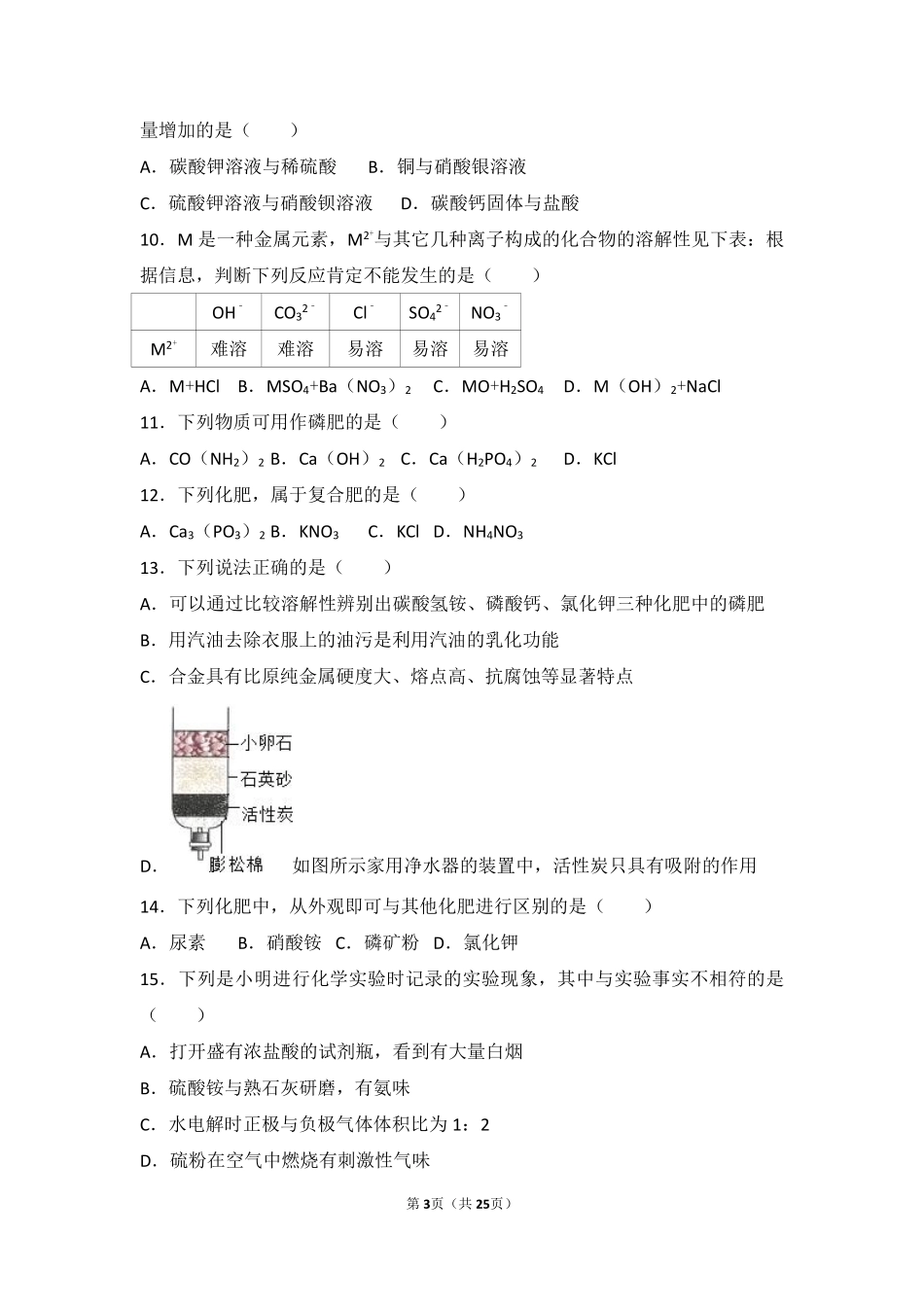 九年级化学下册 第六章 常用的金属和盐 第二节 盐和肥料中档难度提升题(pdf，含解析) 沪教版试卷_第3页