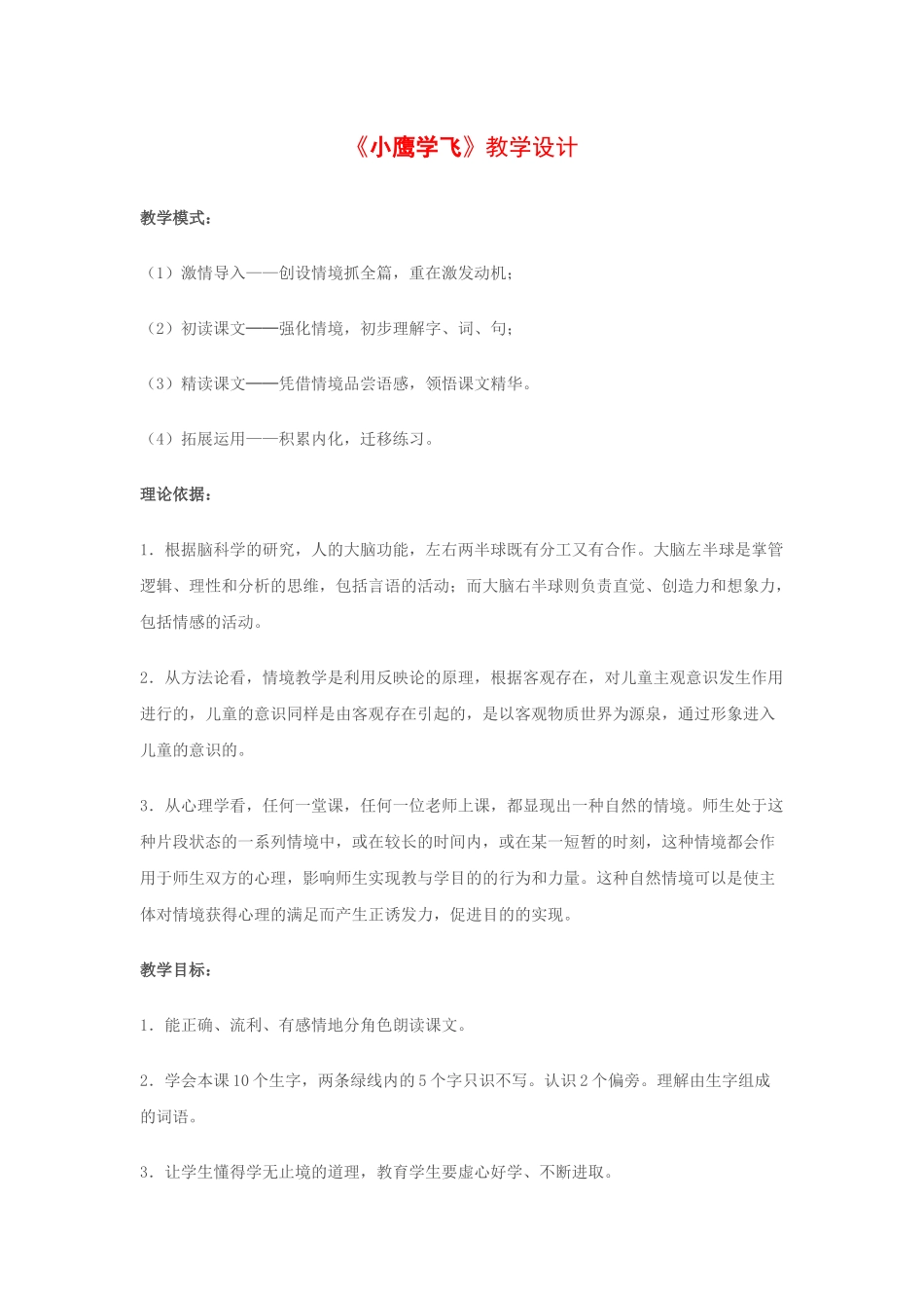 小鹰学飞教案_第1页