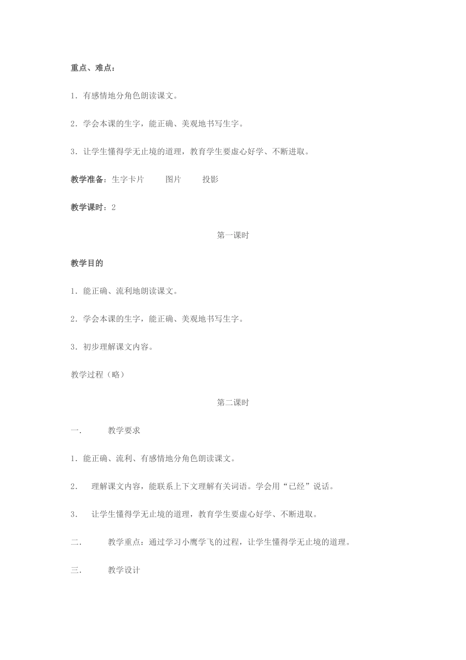 小鹰学飞教案_第2页