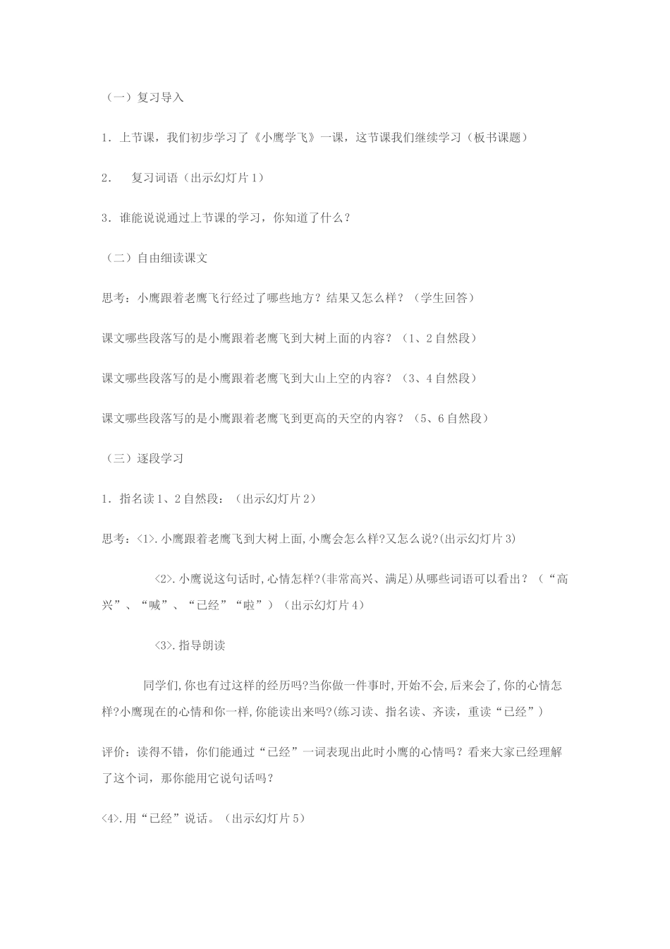 小鹰学飞教案_第3页