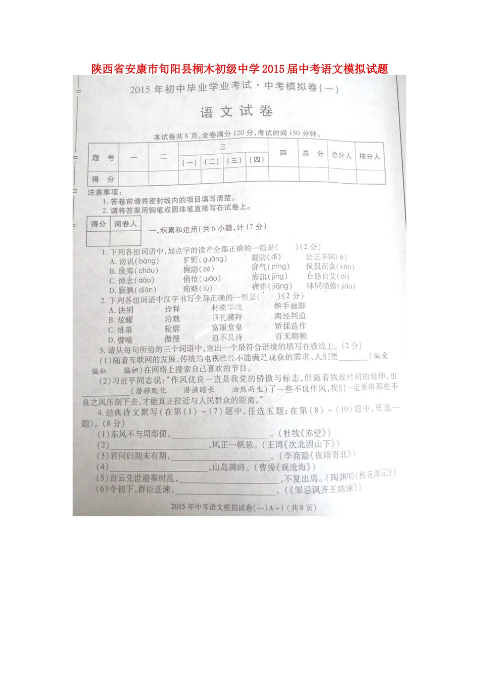 中考语文模拟试卷新人教版试卷_第1页