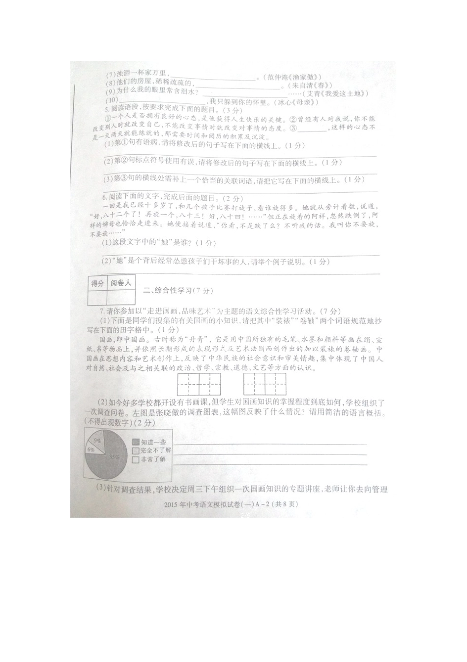 中考语文模拟试卷新人教版试卷_第2页