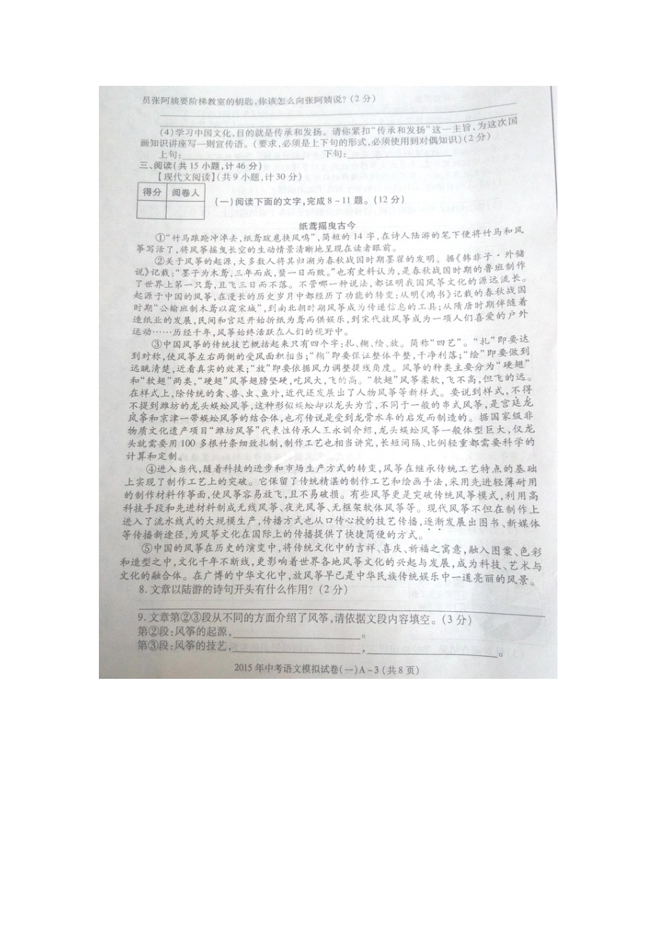 中考语文模拟试卷新人教版试卷_第3页