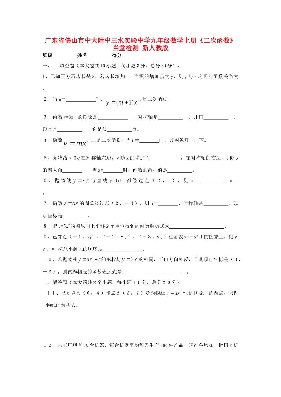 九年级数学上册(二次函数)当堂检测 新人教版试卷_第1页