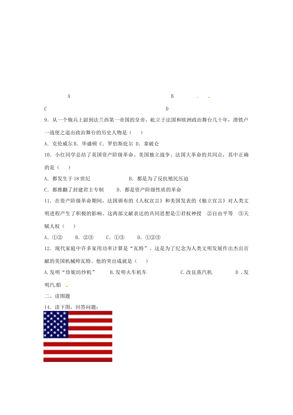 九年级历史第一次模拟测试试卷 苏教版试卷_第2页