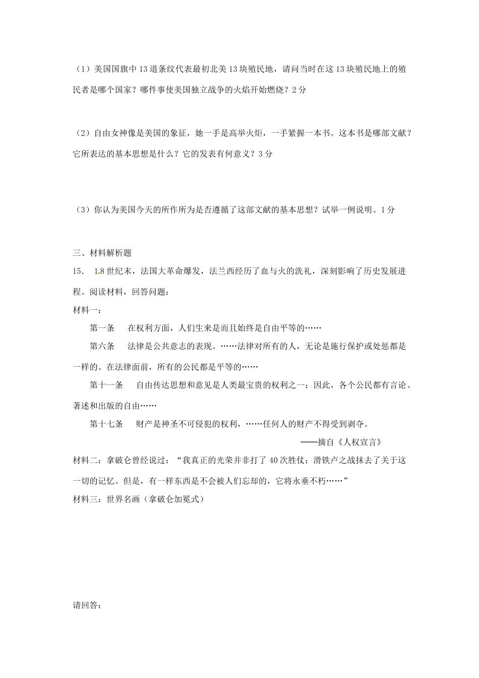 九年级历史第一次模拟测试试卷 苏教版试卷_第3页