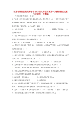 九年级历史第一次模拟测试试卷 苏教版试卷