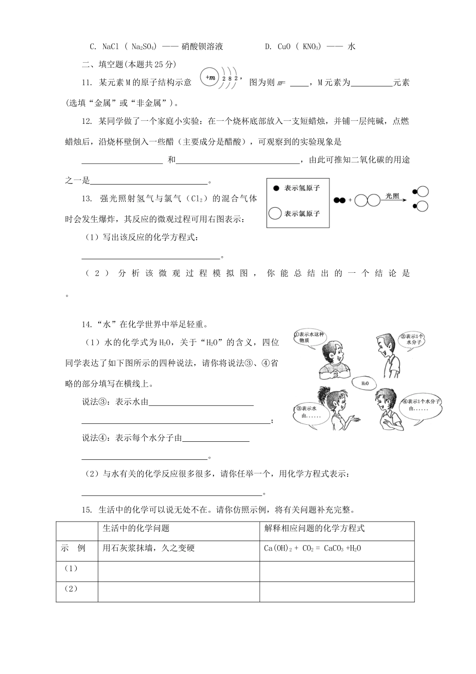 初中毕业班化学综合测试卷非课改区人教版 试题_第2页