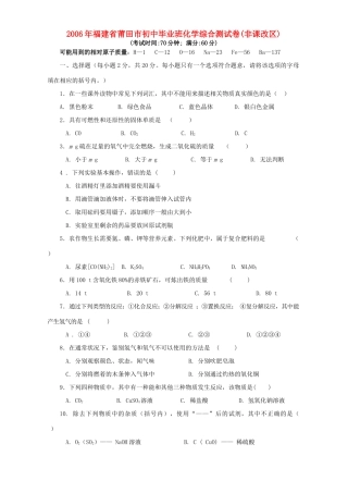 初中毕业班化学综合测试卷非课改区人教版 试题