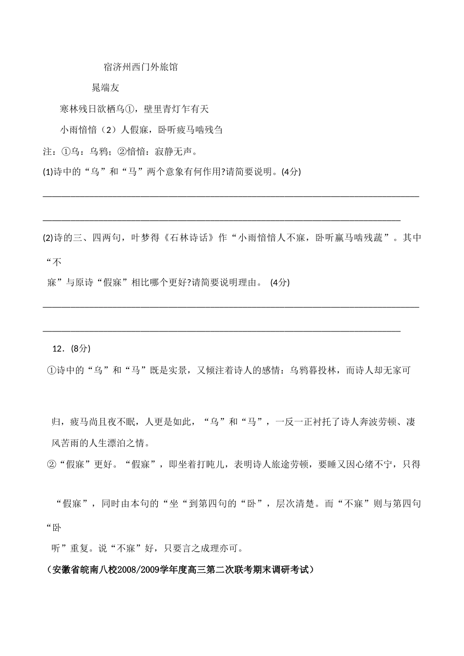 安徽省各地区高三语文期末卷精编：古诗文阅读专题试卷_第2页