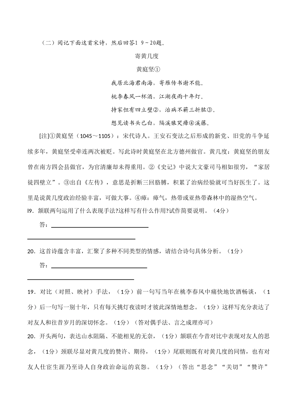 安徽省各地区高三语文期末卷精编：古诗文阅读专题试卷_第3页