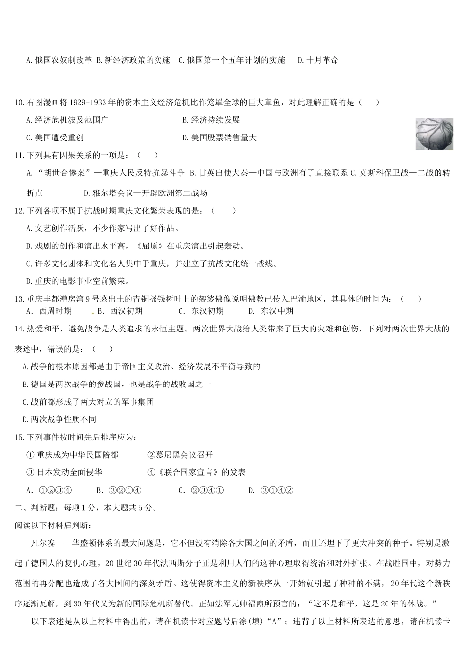 九年级历史下学期定时作业(3月月考)试卷试卷_第2页