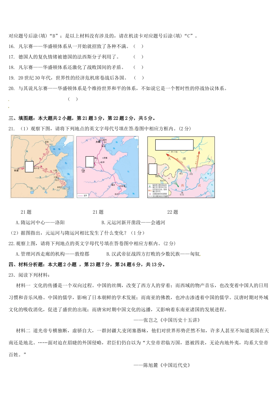 九年级历史下学期定时作业(3月月考)试卷试卷_第3页