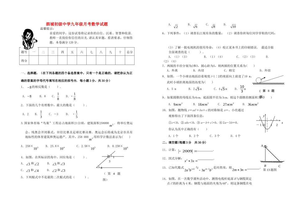 初中九年级数学第一次月考试题(无答案) 试题_第1页
